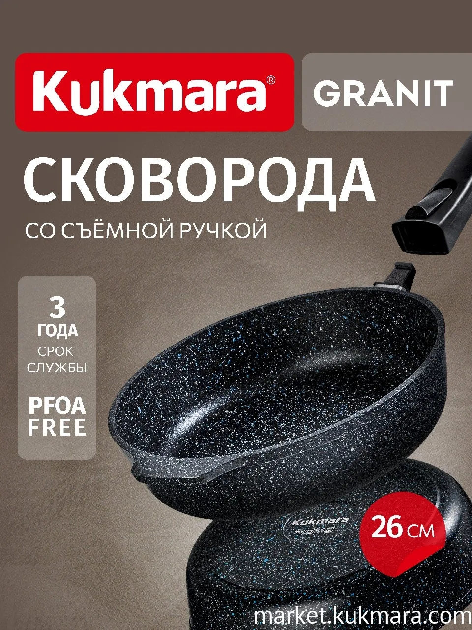Сковорода глубокая 260мм со съемной ручкой,АП линия "Granit" (black)