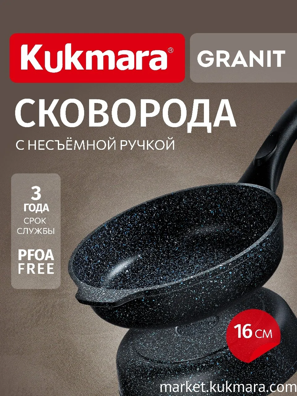 Сковорода глубокая 160мм с ручкой, АП линия «GRANIT» (black)