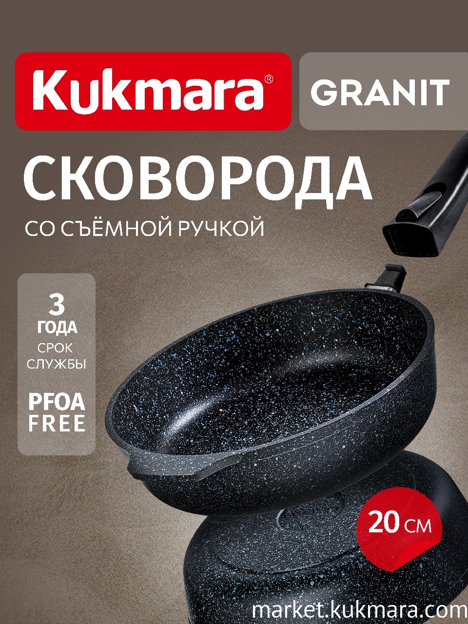 Сковорода глубокая 200мм со съемной ручкой,АП линия "Granit" (black)